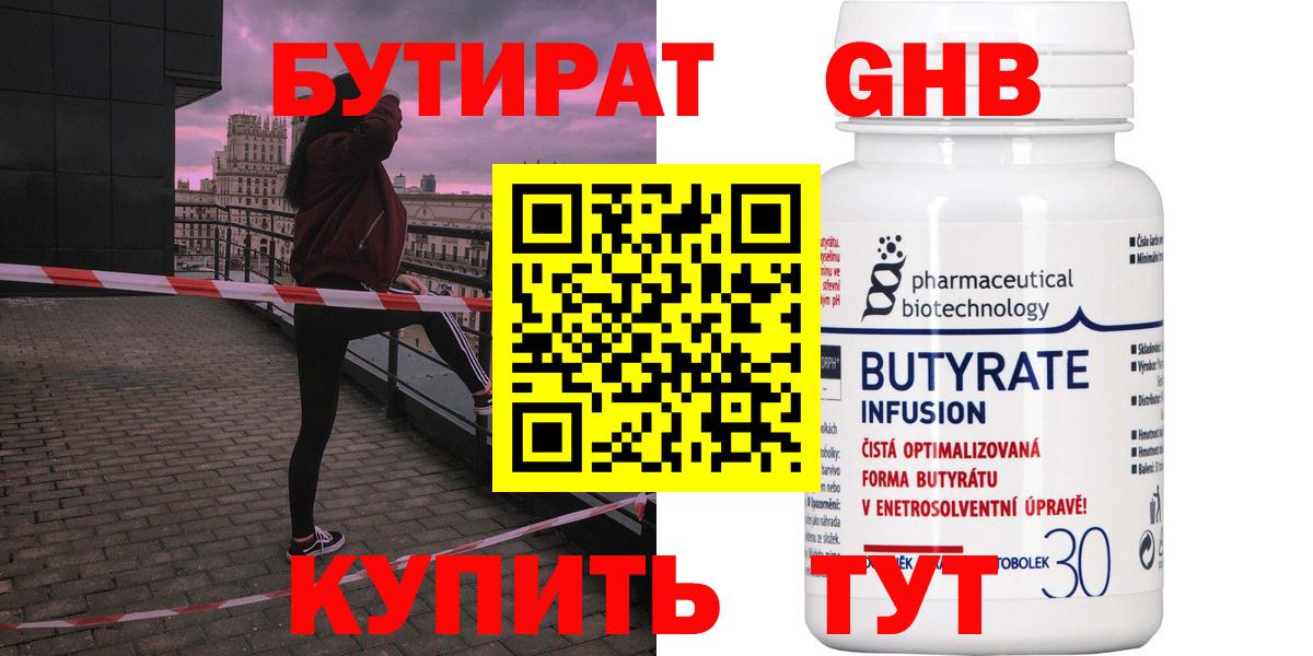 Кингисепп  БУТИРАТ Butirat  БУТИРАТ  Вход с VPN 