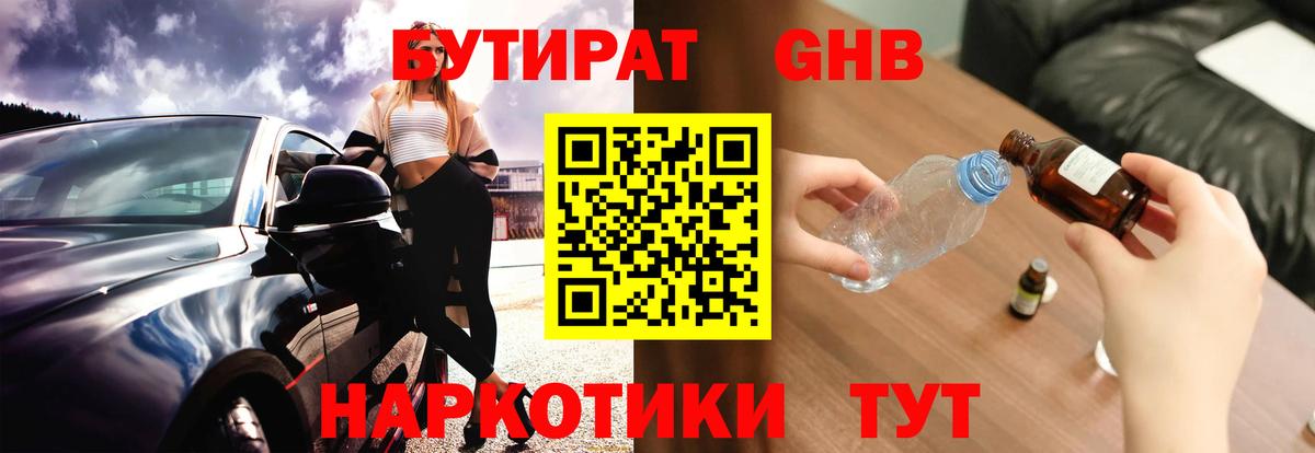 Бутират оксибутират Кингисепп