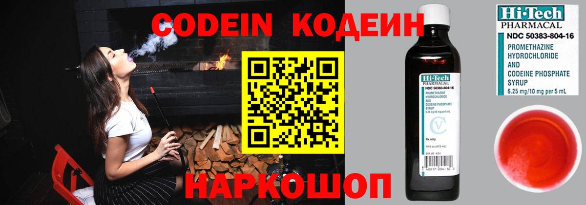 Codein Purple Drank  Вход с VPN  Codein напиток Lean (лин)  Кингисепп 