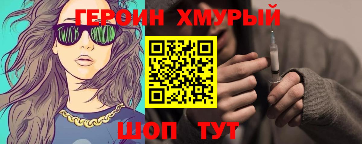 Героин герыч Кингисепп
